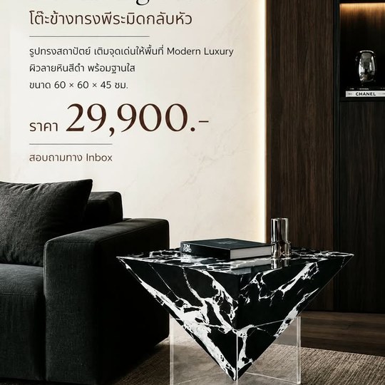 รูปทรงพีระมิดกลับหัว เติมมิติที่ชัดเจนให้พื้นที่ Modern Lu...