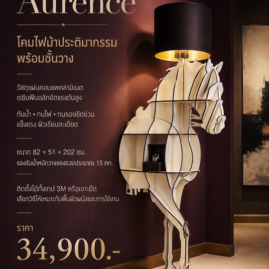 ประติมากรรมที่ให้ทั้งแสงและพื้นที่จัดวาง เปลี่ยนมุมธรรมดาใ...