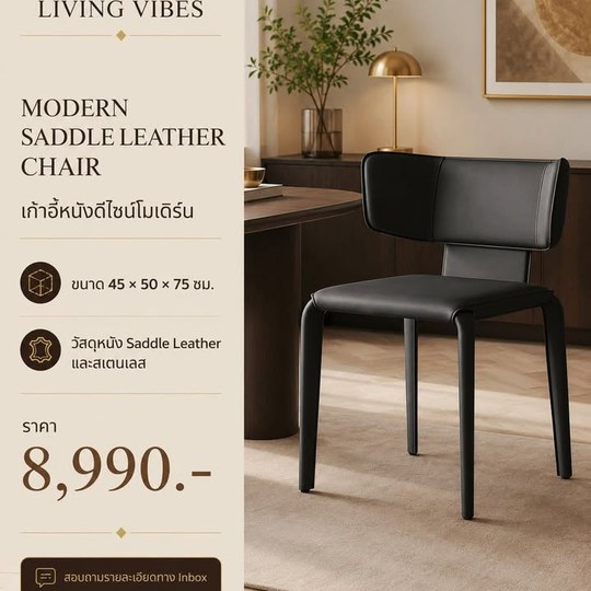 เก้าอี้หนังสีดำ เส้นสายเรียบคมที่ช่วยเติมความสุขุมให้มุมรั...