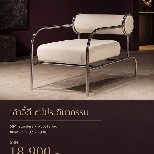◼️ เส้นโลหะที่ไหลต่อเนื่อง เปลี่ยนเก้าอี้ให้เป็นประติมากรร...